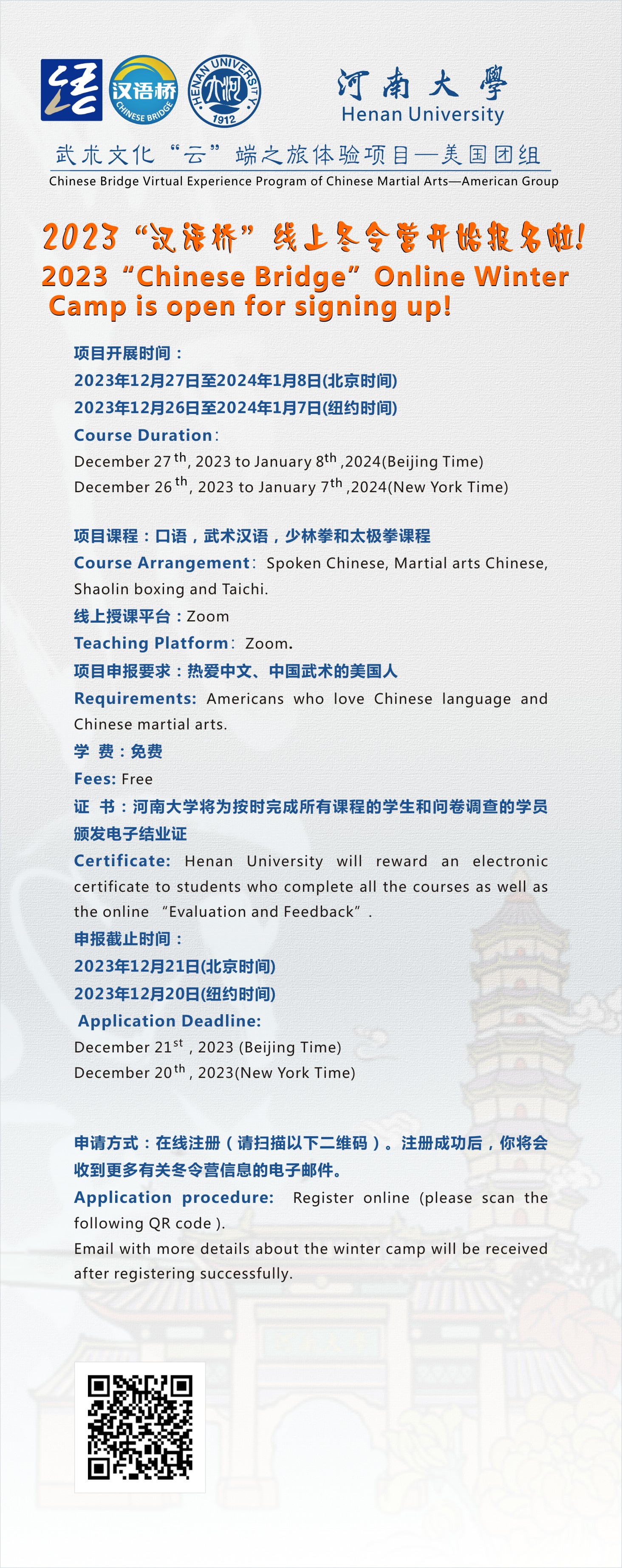 2023“Chinese Bridge”Online Winter Camp Is Open For Signing Up!-国际汉学院英文网站